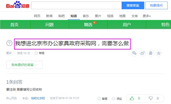 想进北京办公家具政府采购网，需要怎么做