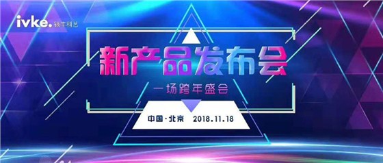 2018银丰科艺北京办公家具新品发布会