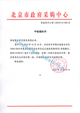 北京2020-2022年度办公家具协议单位定点政府采购中标供应商（木制综合类家具）