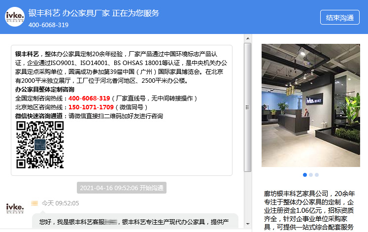 银丰科艺客服咨询界面